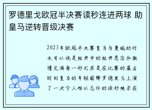 罗德里戈欧冠半决赛读秒连进两球 助皇马逆转晋级决赛