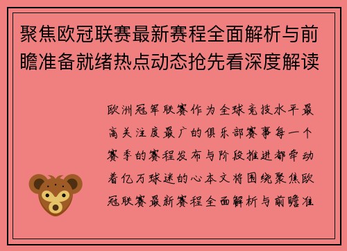 聚焦欧冠联赛最新赛程全面解析与前瞻准备就绪热点动态抢先看深度解读 聚焦欧冠联赛最新赛程全面解析与前瞻准备就绪热点动态抢先看深度解读
